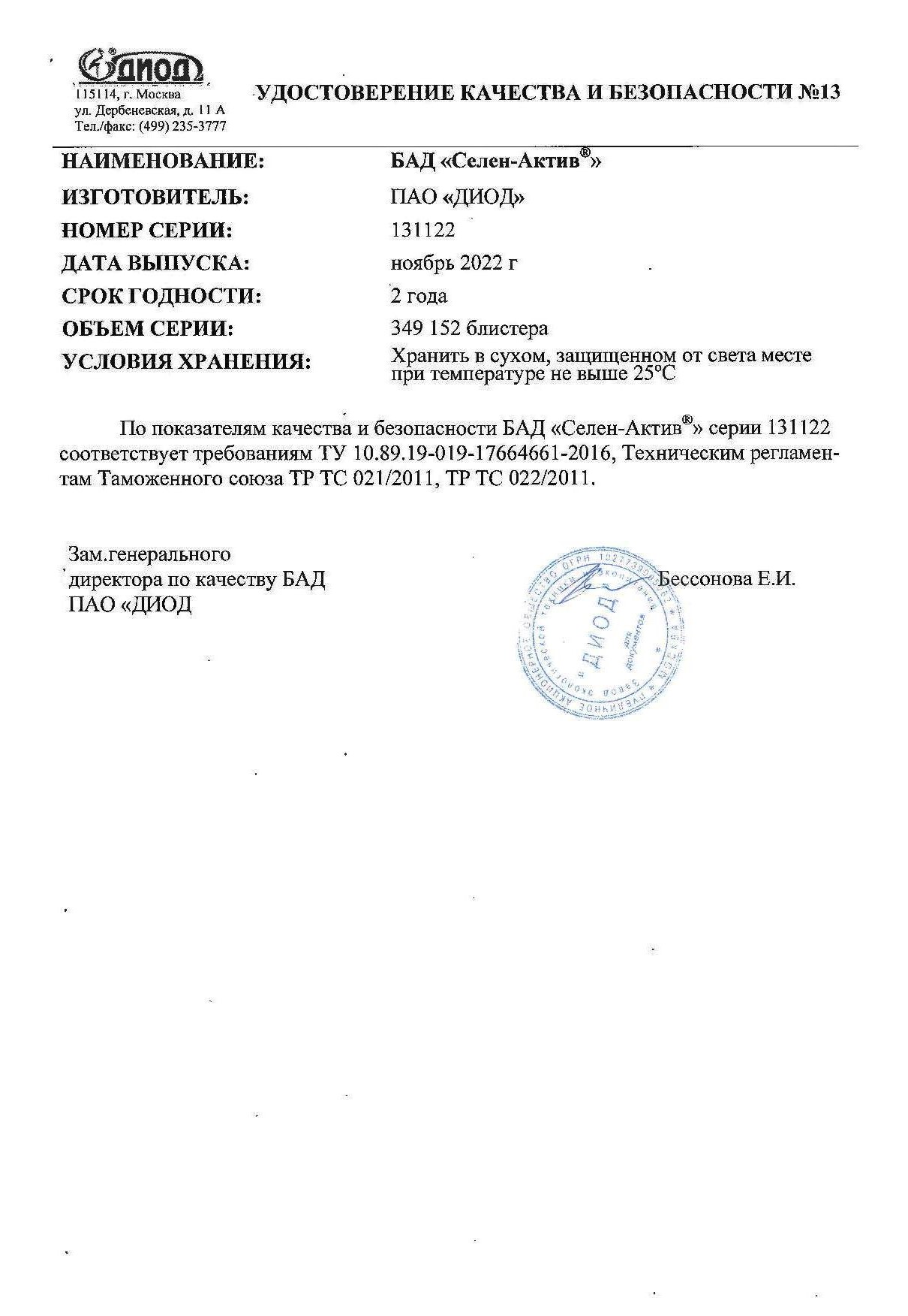 Паспорт №112022